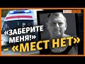 За два дня до смерти: «Заберите меня!» – «Мест нет». Крымские больницы переполнены | Крым.Реалии ТВ