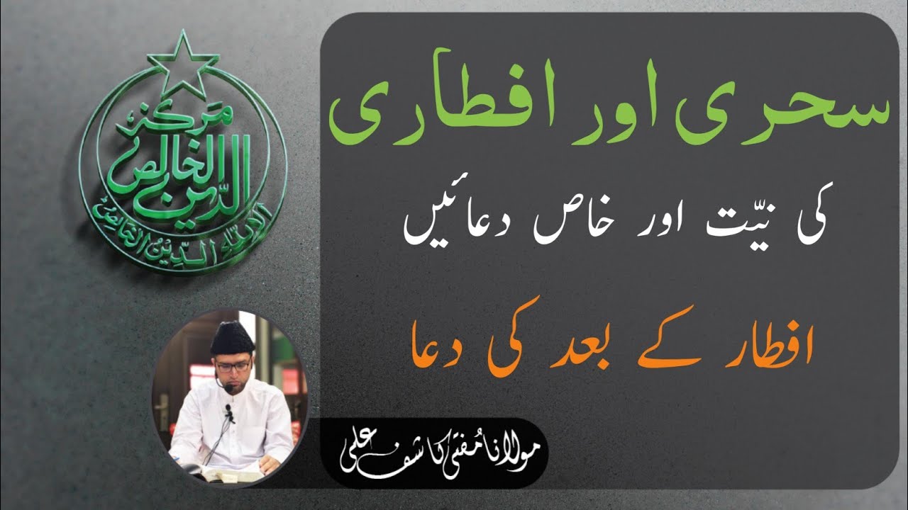 Sehar O Iftar Ki Niyyat Aur Khaas Duaein ___ Iftaar Kay Baad Ki Dua