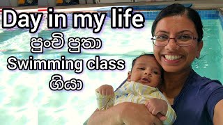 Download Lagu පුතා Swimming class ගියා | Day in my life MP3 Download Lagu පුතා Swimming class ගියා | Day in my life MP3