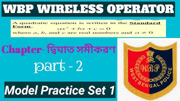 #WBP WIRELESS OPERATOR# Math Practice Set - 1,Chapter - Quadratic Equation....