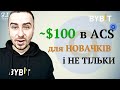 $80-$100 в токенах ACS від Bybit | Промо на честь лістингу ACCESS PROTOCOL на BYBIT | Bybit біржа