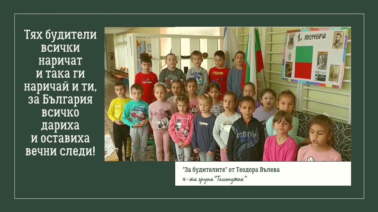 Първи ноември - Ден на народните будители.