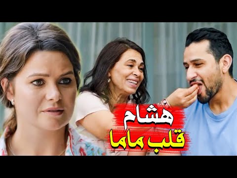 لما تكتشفي ان خطيبك ابن امه انتي عاوزة هشام يفصص و يزفر أيده بالورقة والقلم 