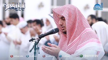 الليلة العاشرة من صلاة التراويح بمسجد / دعيج السلمان الصباح " القارئ محمــد الفارس " رمضان 144هـ