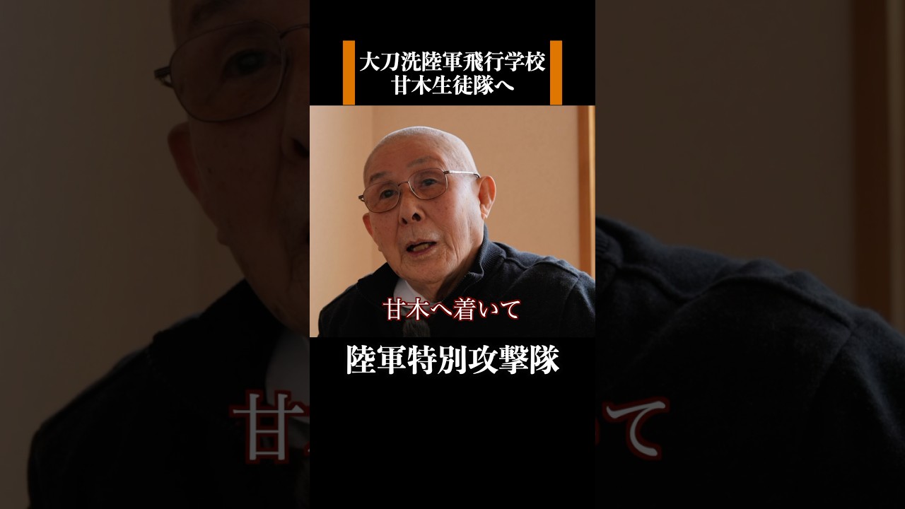 大刀洗陸軍飛行学校甘木生徒隊の記録　【飛翔への青春】　※送料無料　即購入可 陸軍特別攻撃隊：九九式襲撃機パイロット】大刀洗陸軍飛行学校、甘木