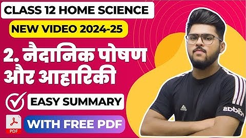 नैदानिक पोषण और आहारिकी Chapter 2 Class 12 Home Science Easy summary 2024-25
