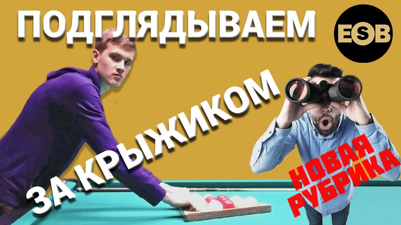 Каким кием играет крыжановский