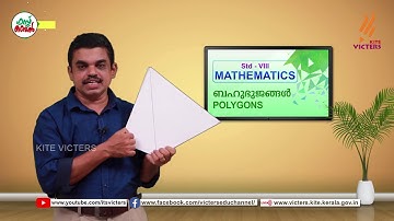 KITE VICTERS STD 08 Mathematics Class 18 (First Bell-ഫസ്റ്റ് ബെല്‍)