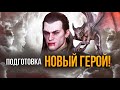 Новый герой в ноябре – известны скиллы и новая механика? Vampire или Puppet Master?