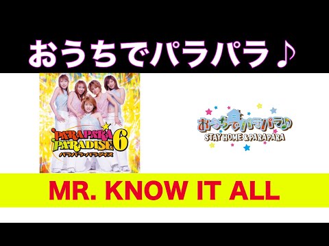MR. KNOW IT ALL / パラパラパラダイス編 - YouTube