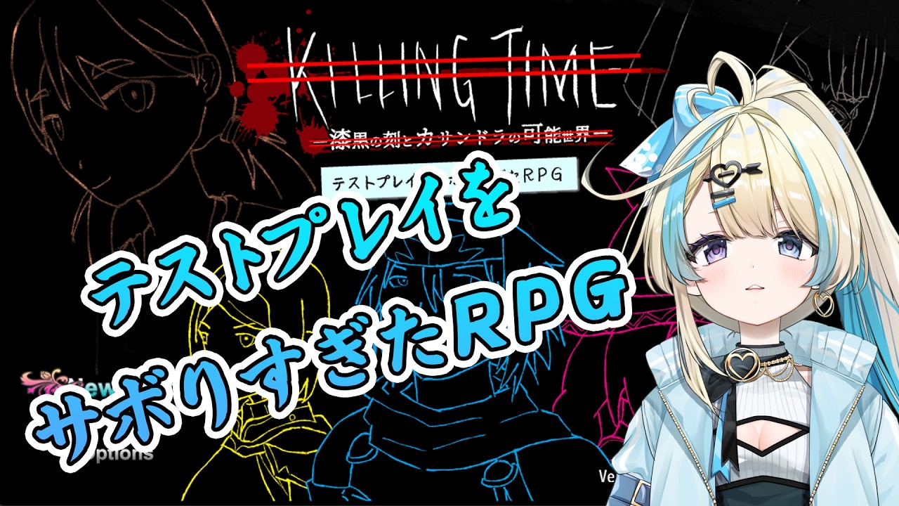 【 テストプレイをサボりすぎたＲＰＧ 】バグだらけってこと！？何が起こるか誰にもわからないRPGで遊ぶ！！【 #ゲーム実況 #新人vtuber #恋因ロス   】