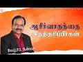 ஆசீர்வாதத்தை சுதந்தரிப்பீர்கள் | Bro.G.P.S.Robinson | Jesus Meets Ministries