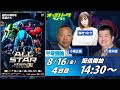 平塚競輪【オールスター競輪GⅠ│4日目】出演:鈴木誠/小橋正義/和地つかさ　2024/8/16(金) 14:30~20:45 オッズパークライブ 競輪 予想 中継