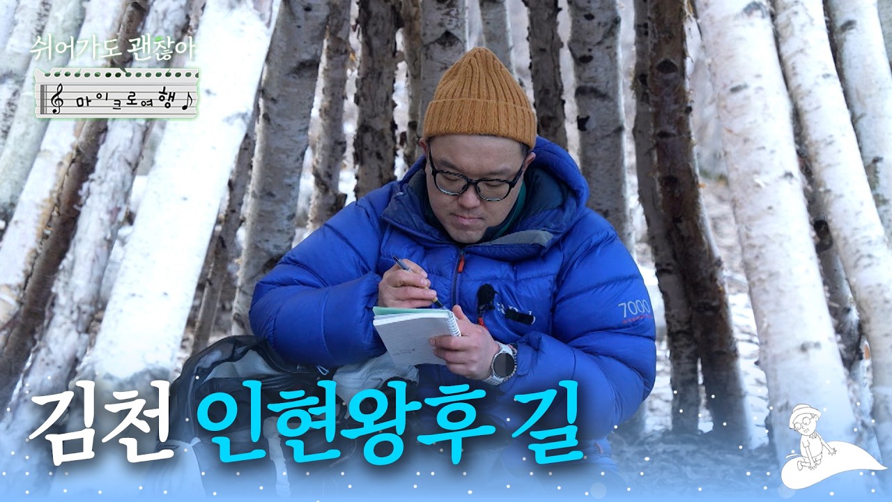 [#쉬어가도괜찮아] 새하얀 자작나무, 마지막 겨울의 풍경 속에서☃️ EP.262 I #풀버전 260227