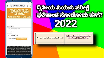 how to check 2nd puc Examination Results - 2022 | Department of Pre-Education Karnataka |