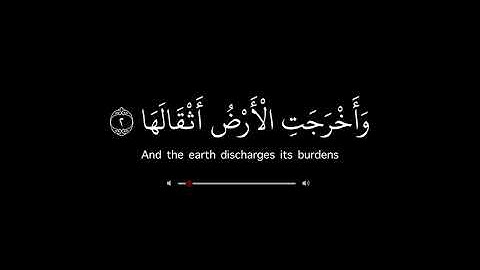 اذا زلزلت الارض زلزالها | #كروما آيات بخلفية سوداء - #اسلام_صبحي