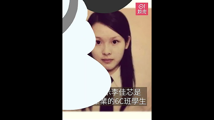 李佳芯小學學生照絕密曝光任風紀隊長　網民讚驚為天人由細靚到大