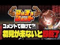 【罰ゲーム】初見来ないと即終了朝活配信【マッチョショット】　#ゲーム実況　#クリア耐久
