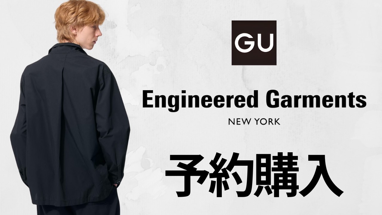 GU's amazing collaboration is now available for pre-order! A