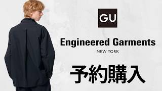 GU's amazing collaboration is now available for pre-order! A
