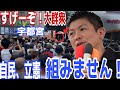 【参政党】参政党は自民、立憲とは組みません❗️参議院議員選挙2025宇都宮より　#神谷宗幣 代表切り抜き　#参政党　#日本人ファースト