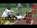 直江 悶絶 体幹トレの鬼 杉内コーチの洗礼 直江 悶絶 体幹トレの鬼 杉内コーチの洗礼