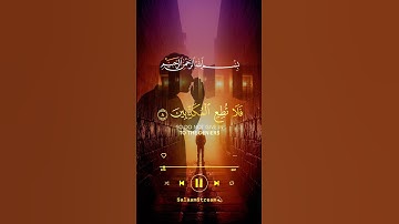 فلا تطع المكذبين #قرآن #سورة_القلم #تلاوة_خاشعة #اكسبلور #quran #islamicvideo