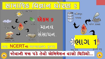 std 8 social science chapter 9 || સંસાધન  part1 New Book