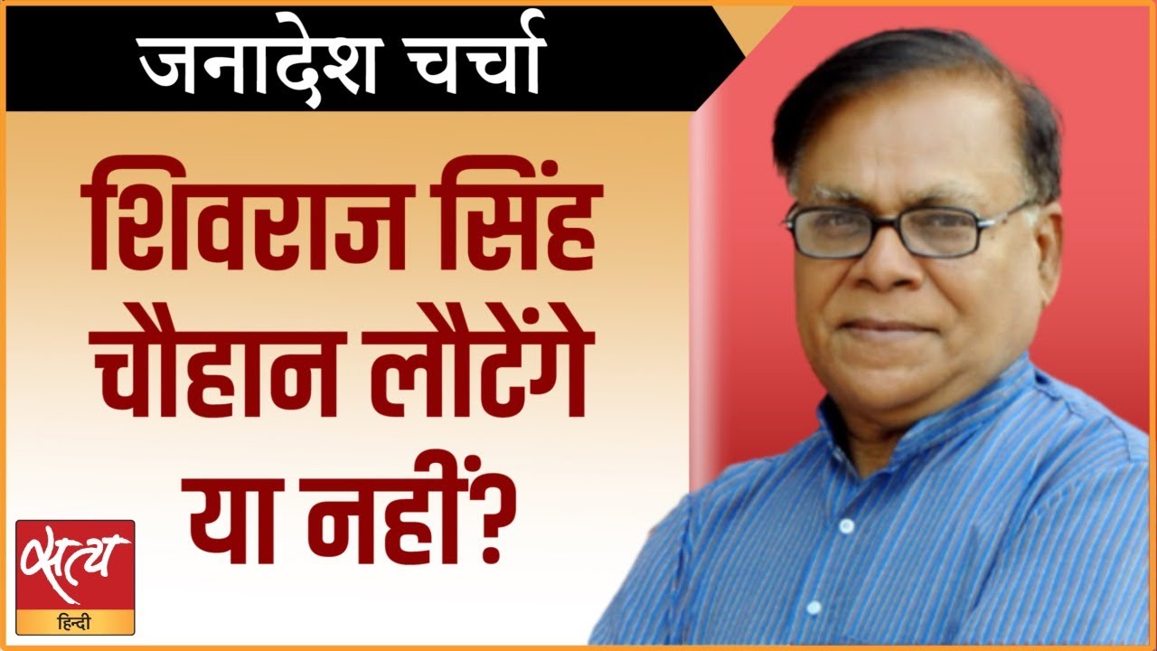 Will Shivraj Singh Chouhan Return As CM In MP MP ELECTION 2023 MP will-shivraj-singh-chouhan-return-as-cm-in-mp-mp-election-2023-mp