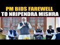 PM bids farewell to trusted Principal Secretary Nripendra Mishra | OneIndia News
