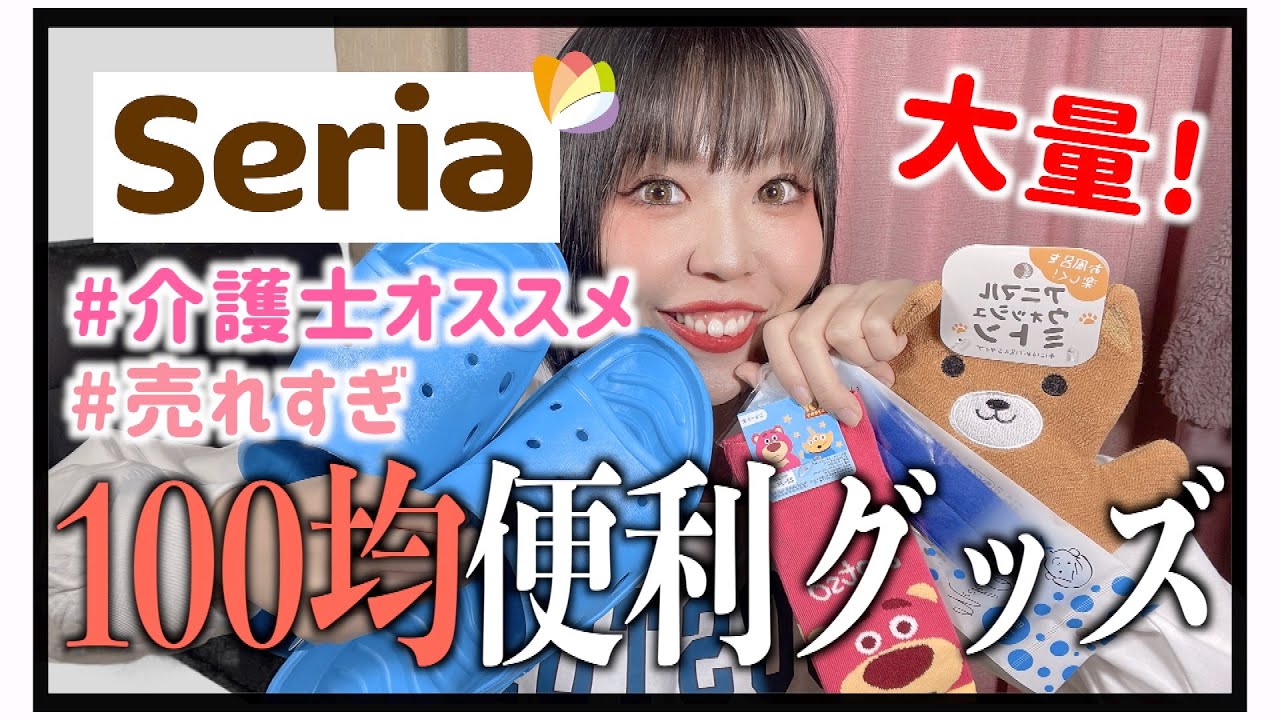 100均】介護士女がガチでオススメの便利グッズたちを大量紹介?に全国 