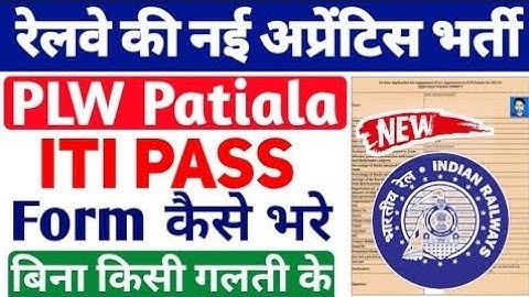 Railway PLW Patiala Apprentice 2023 Online form kaise bhare,Railway Apprentice form kaise bhare 2023