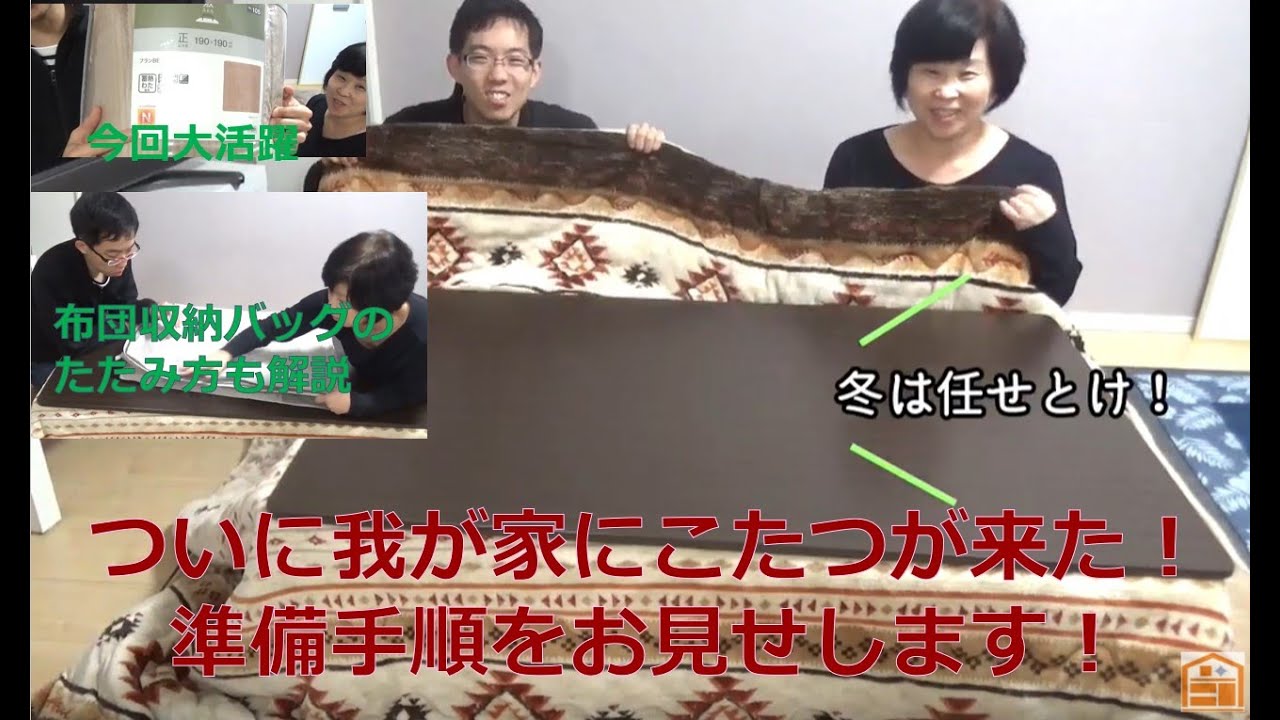ニトリの布団収納バッグと敷布団があったかい いよいよこたつを準備します 冬支度 3 Youtube