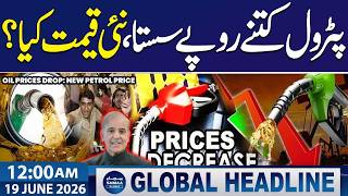 Oil Prices Drop: New Petrol Price | Budget 2026 | Iran-US Peace Deal | 12 AM News Headlines