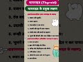 Thyroid/tyroid ke sign and symptoms #viral #shortvideos #viralvideos #shortsviral #trending #shorts