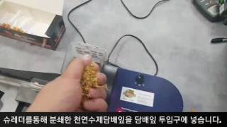 수제담배 / 가정용 수제담배머신 / 가정용 수제담배기계 / T-100