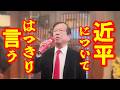 【武田邦彦 9月30日】必ず見て下さい!習近平について、ノーカットではっきり言います!