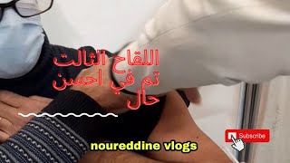 اللقاح الثالت تم في احسن الاحوال حمدلله.@Nour - dent