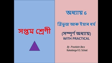 Class 7 Math Chapter 6 Triangle and its properties  ত্ৰিভুজ আৰু ইয়াৰ ধর্ম, SEBA, Assaese medium