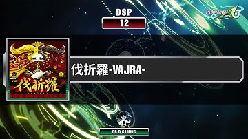 伐折羅-vajra- DSP MFC DDR A3 2023