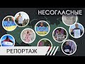 Пацифисты вне закона. Как живут в России те, кто против