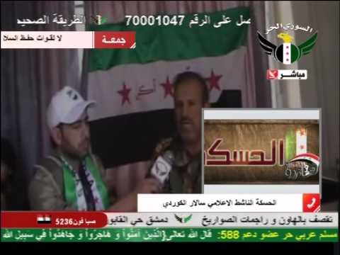 شام قناة السوري الحر مراسل شبكة شام سالار الكردي من الحسكة7 12 2012