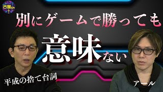 「ゲームで勝っても意味がない」対戦相手から見える当時のゲーム価値観と場の空気。eスポーツキャスターの条件