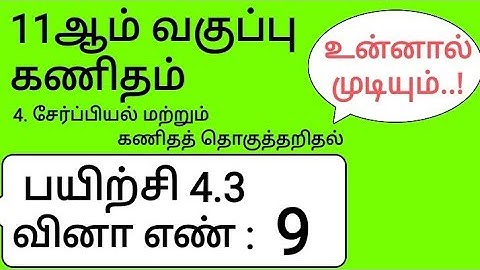 11th Maths Tamil Medium Chapter 4 Exercise 4.3 Sum 9