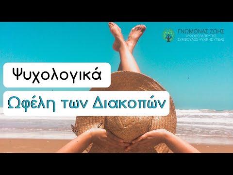 Βίντεο: Ποιες είναι οι Ορθόδοξες διακοπές το