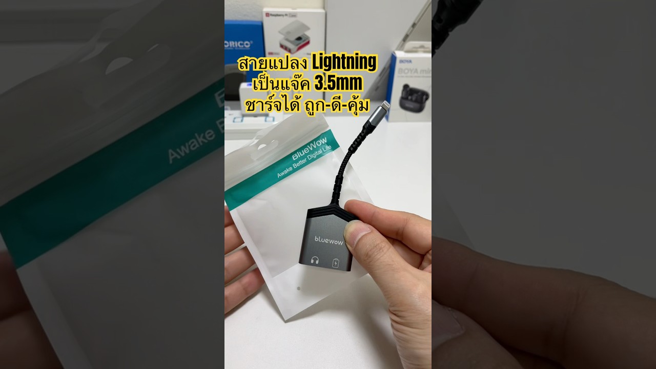 สายแปลง Lightning to Jack 3.5mm BlueWow ชาร์จได้ สายชาร์จหูฟัง iPhone Aux 2In1 Splitter  #bluewow