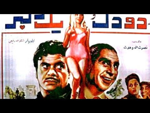 فیلم قدیمی دو دل ویک دلبر 