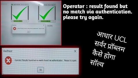Operator : result found but no match via authentication : कैसे होगा प्रॉब्लम सॉल्व । @CSC_UCL
