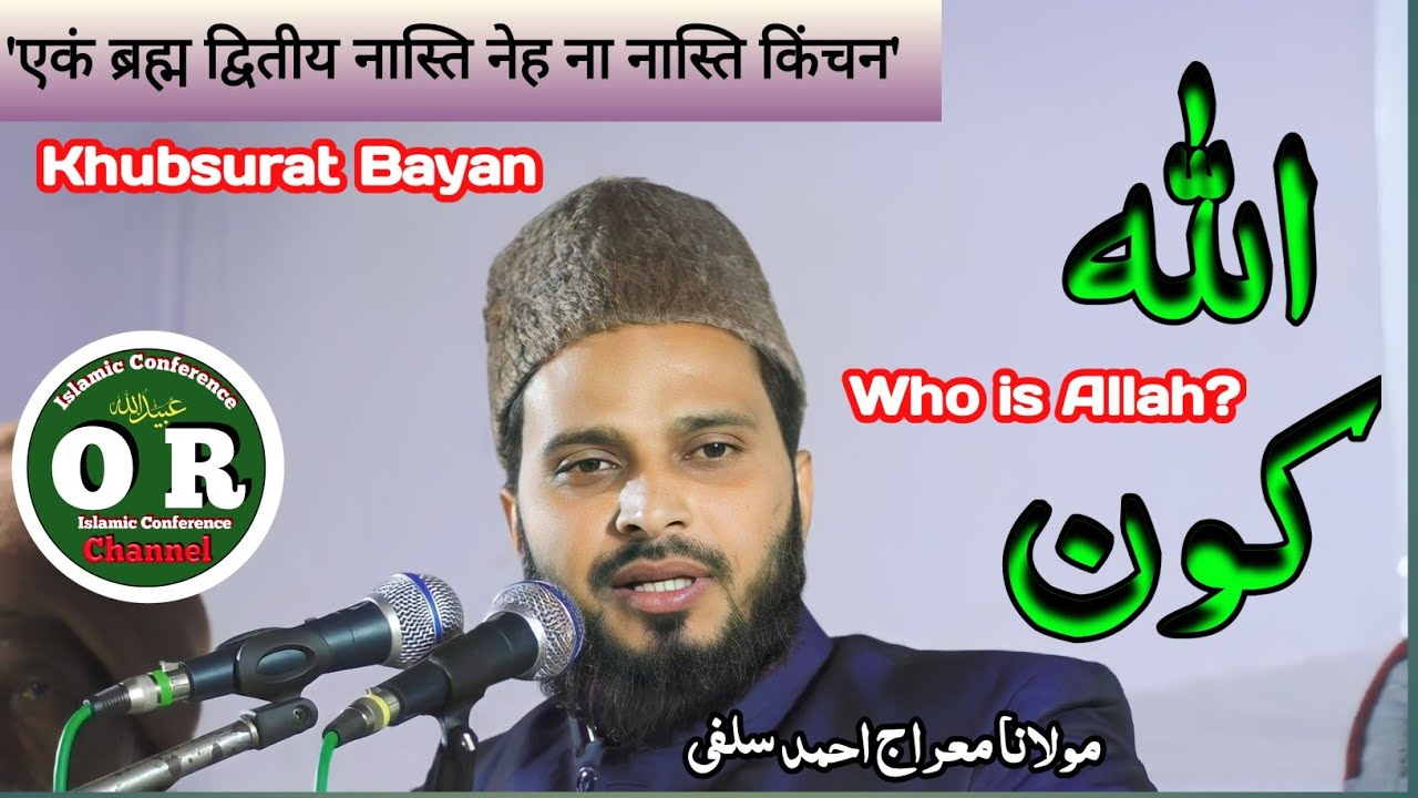 maulana meraj ahmad salafi | meraj salafi | Naya bayan latest bayan 