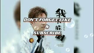 我不能倒 Wo bu neng dao  马健涛 Ma jian tao